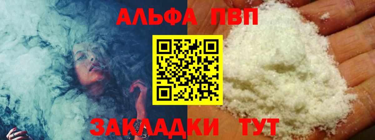 A-PVP Crystall Выкса