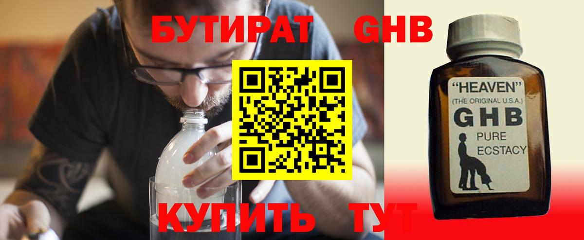 Бутират 99% Выкса