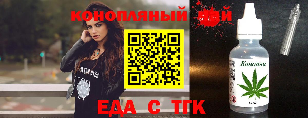 Еда ТГК конопля Выкса