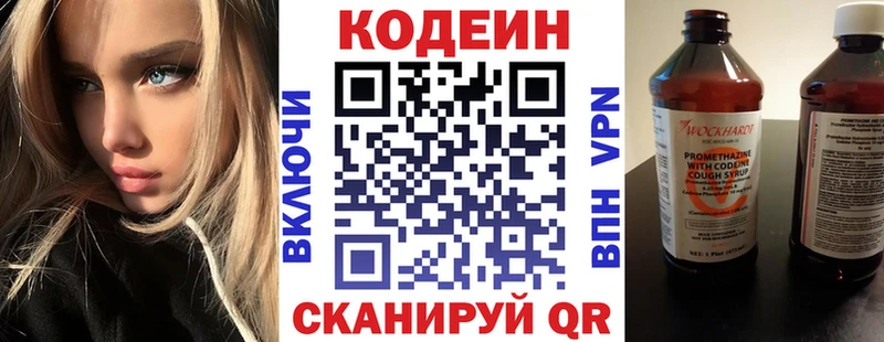 Codein напиток Lean (лин) Выкса