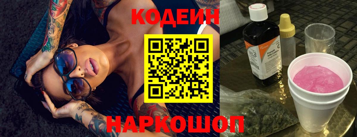 Codein Purple Drank Выкса