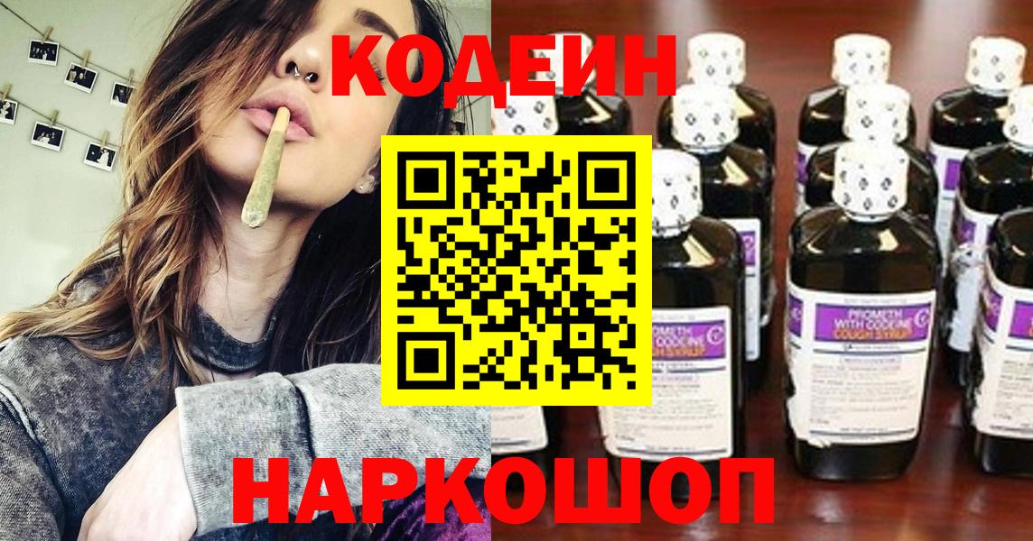 Codein Purple Drank  Выкса  Кодеиновый сироп Lean Purple Drank 