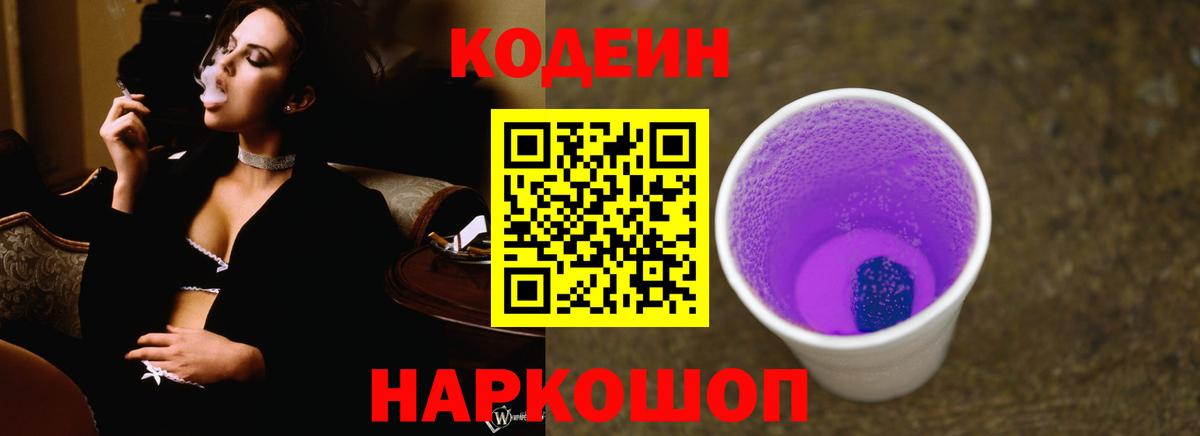 Codein Purple Drank  Вход с VPN  продажа наркотиков  Кодеин напиток Lean (лин)  Выкса 