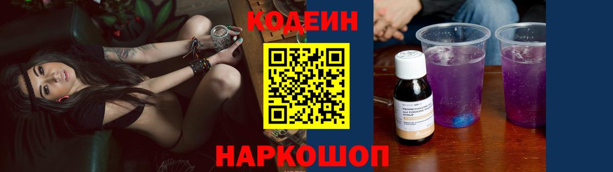 Кодеиновый сироп Lean напиток Lean (лин) Выкса