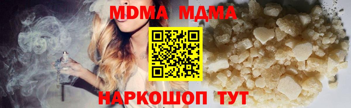 МДМА кристаллы  MDMA молли  МДМА  Вход с VPN  Выкса 