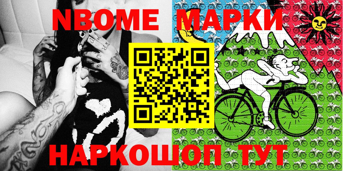 Марки 25I-NBOMe 1,8мг Выкса